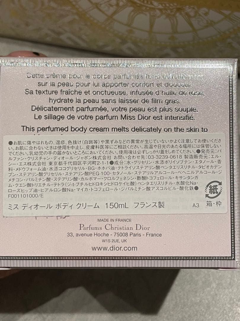 ミスディオール　ボディクリーム 150mL