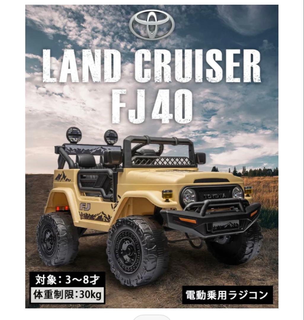 な*お様 FJ40子供用電動自動車 FJクルーザー
