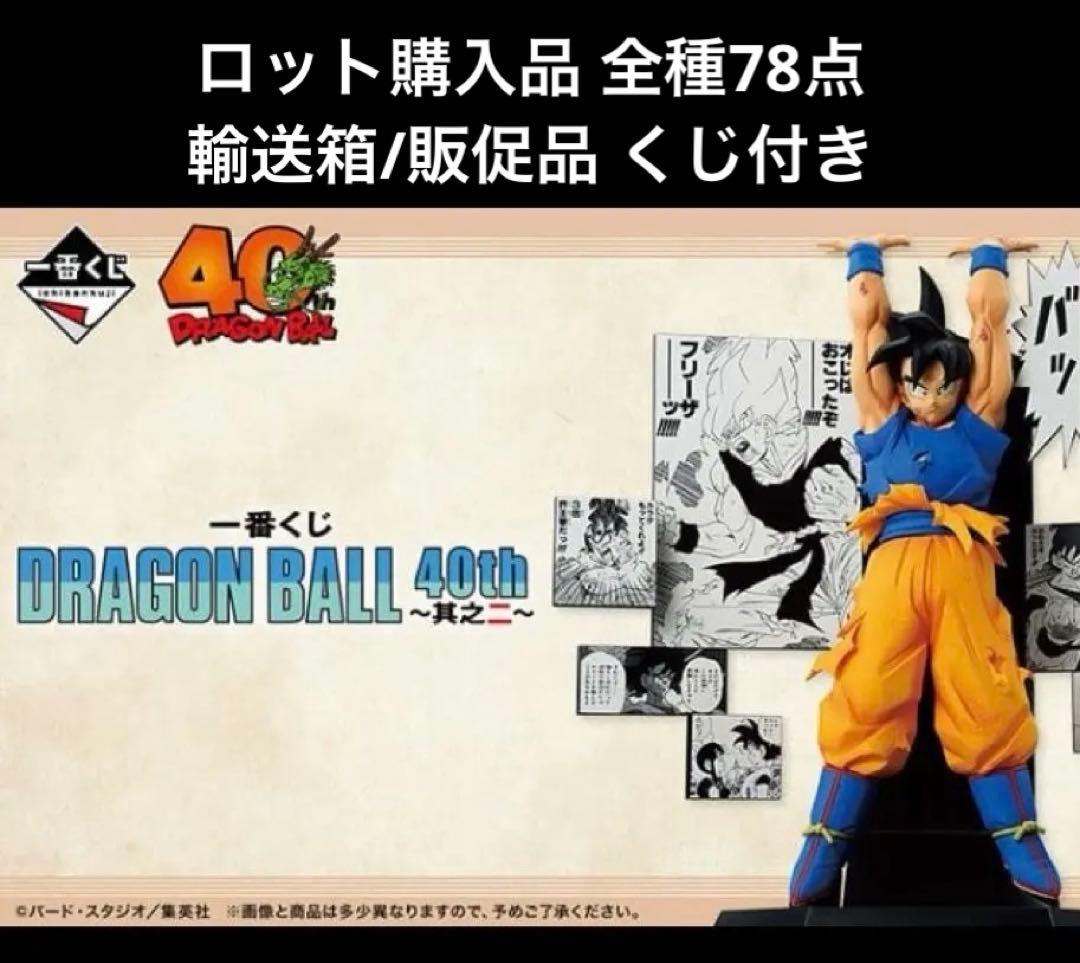 一番くじ DRAGON BALL 40th 其之ニ 78点/ロット箱 販促 くじ