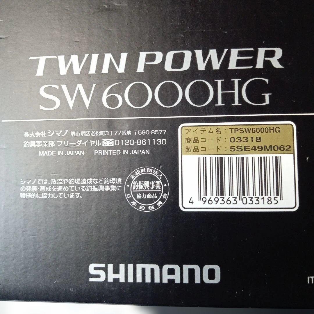 SHIMANO 15 TWIN POWER SW 6000HG 超美品 (AK)