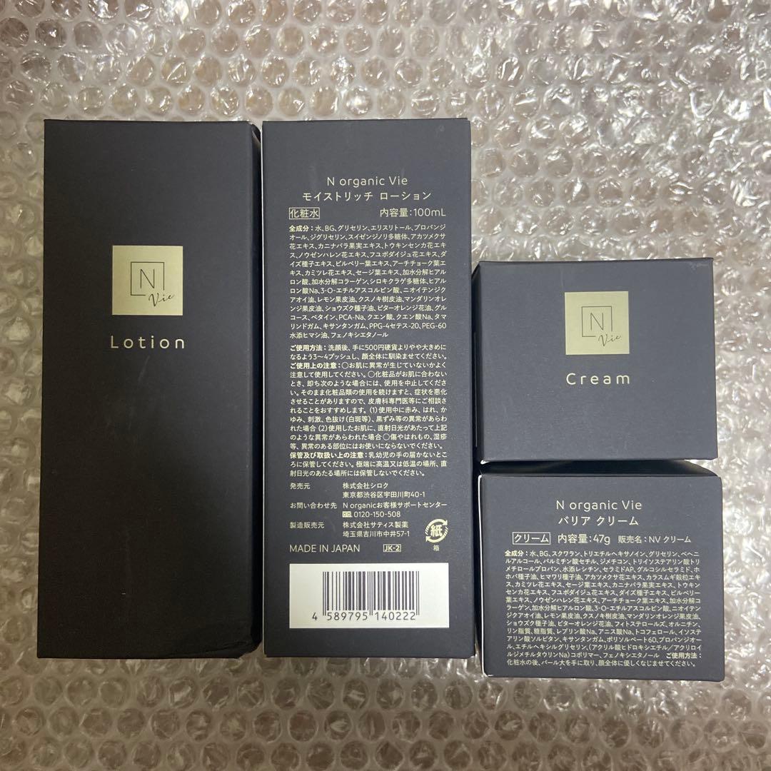 N organic Vie モイストリッチローション、バリアクリーム3セットずつ