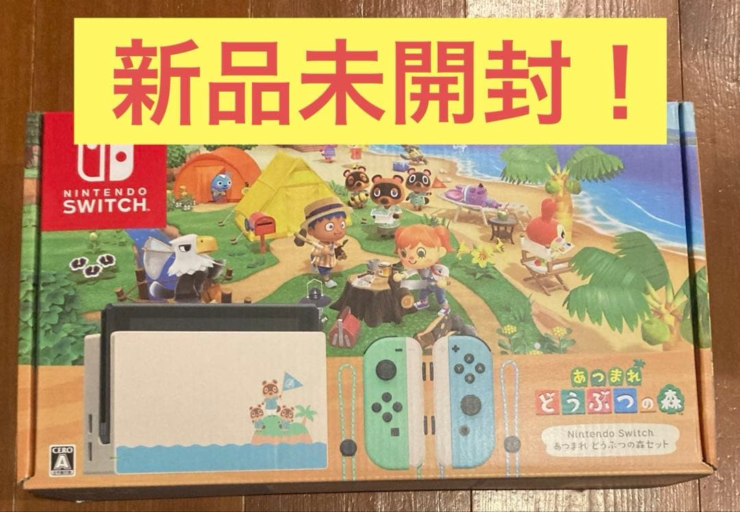 【新品　未開封】Nintendo Switch あつまれ どうぶつの森セット