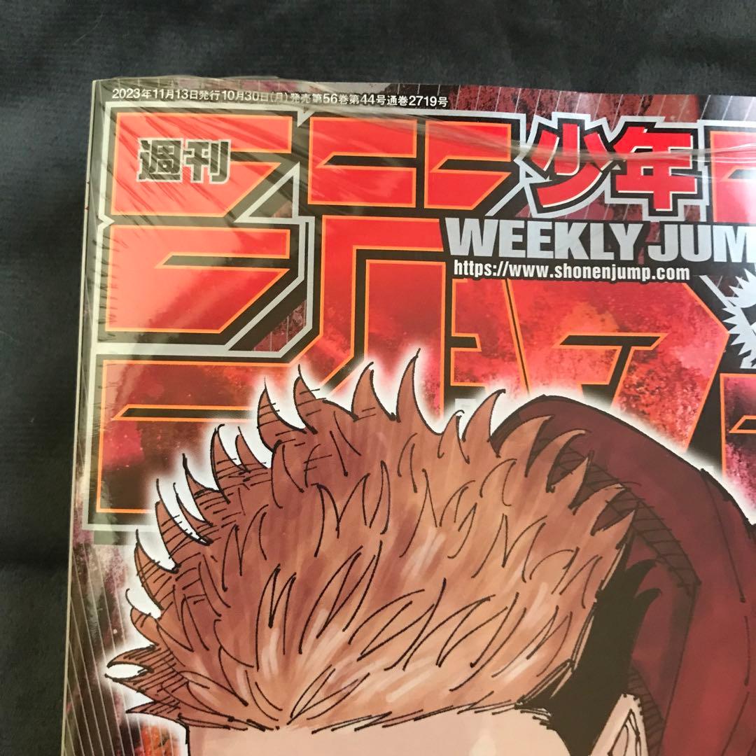 少年ジャンプ 2023年48号＋ジャンプGIGA 2023年AUTUM 呪術廻戦