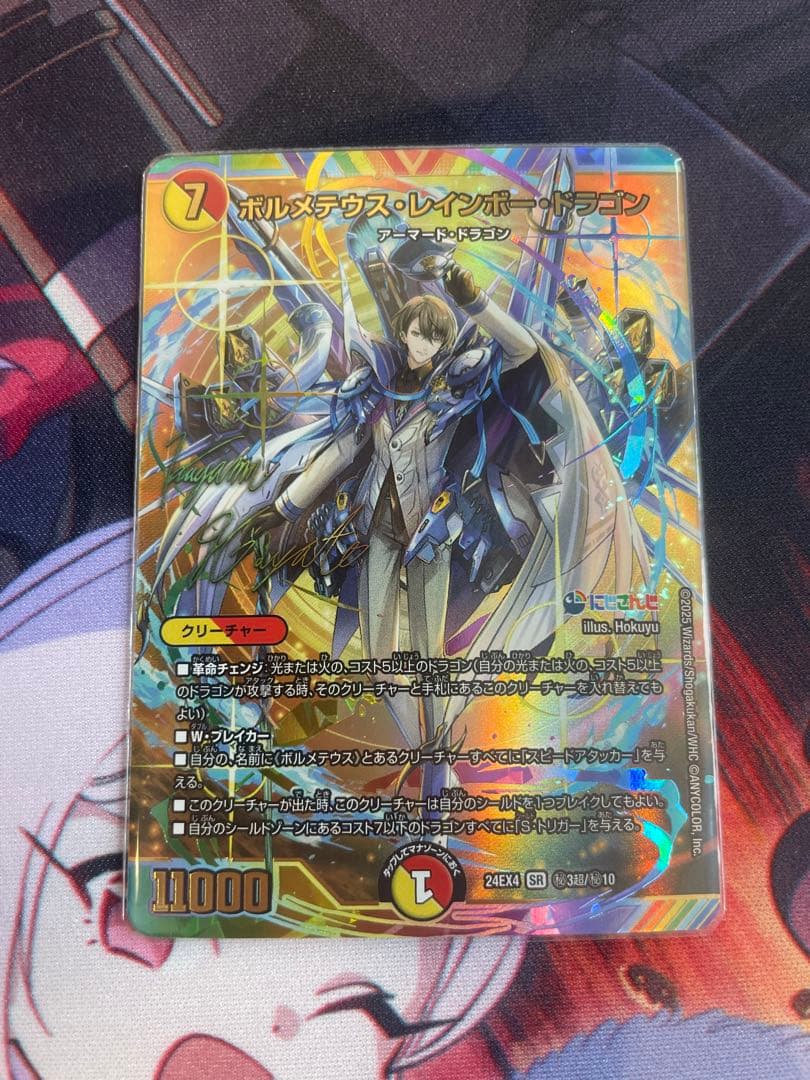ボルメテウス・レインボー・ ドラゴン(サイン入り　シークレット) おまけ付き