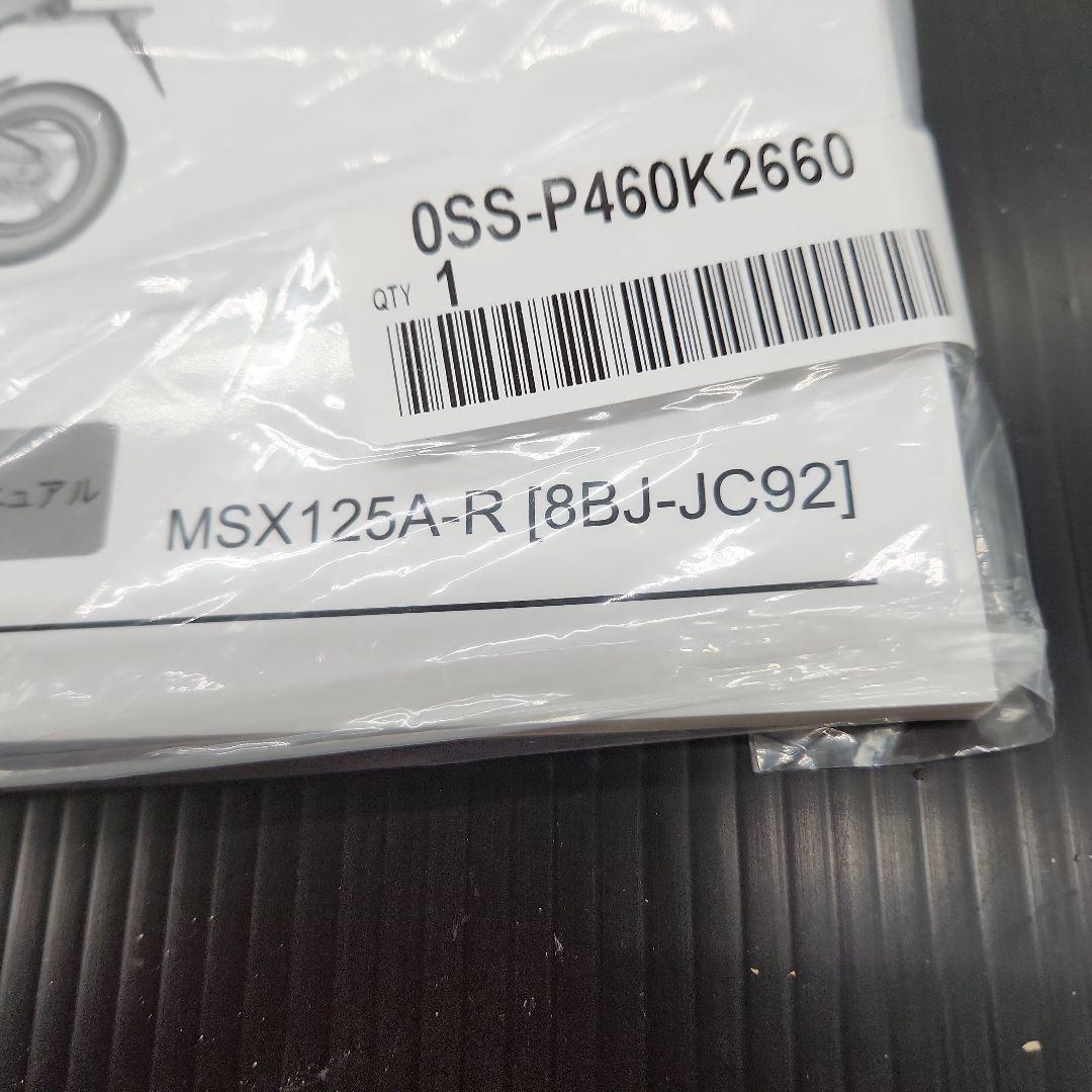 グロム MSX125A-R サービスマニュアルホンダ純正新品未使用未開封送料無料