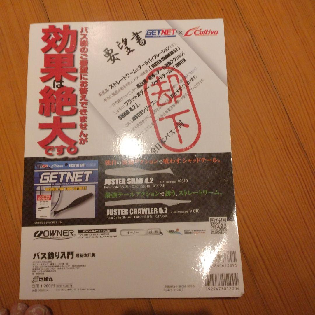 バス釣り入門 Rod and Reel