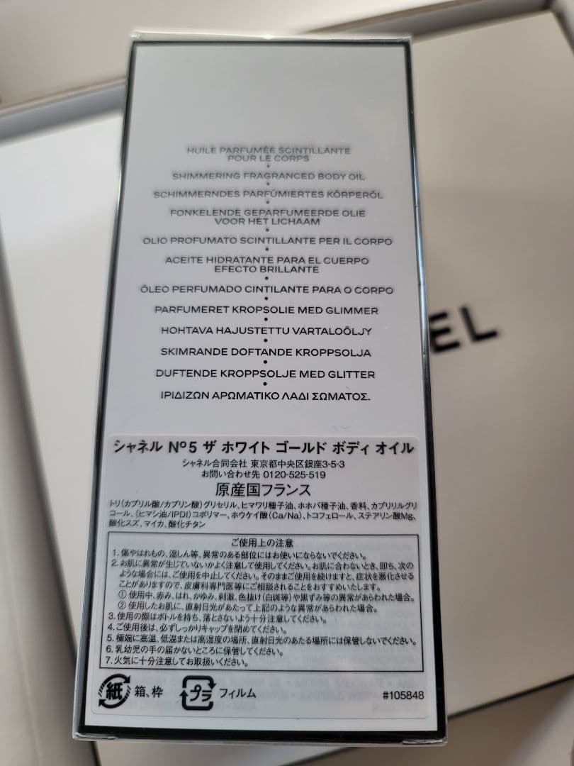 シャネル　ザ ホワイトゴールド ボディオイル 250ml