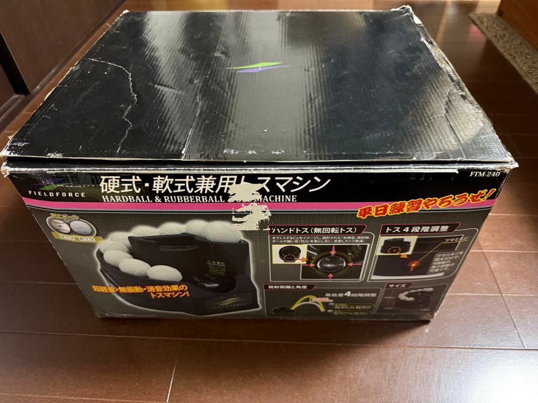 フィールドフォース　トスマシーン　硬式、軟式兼用
