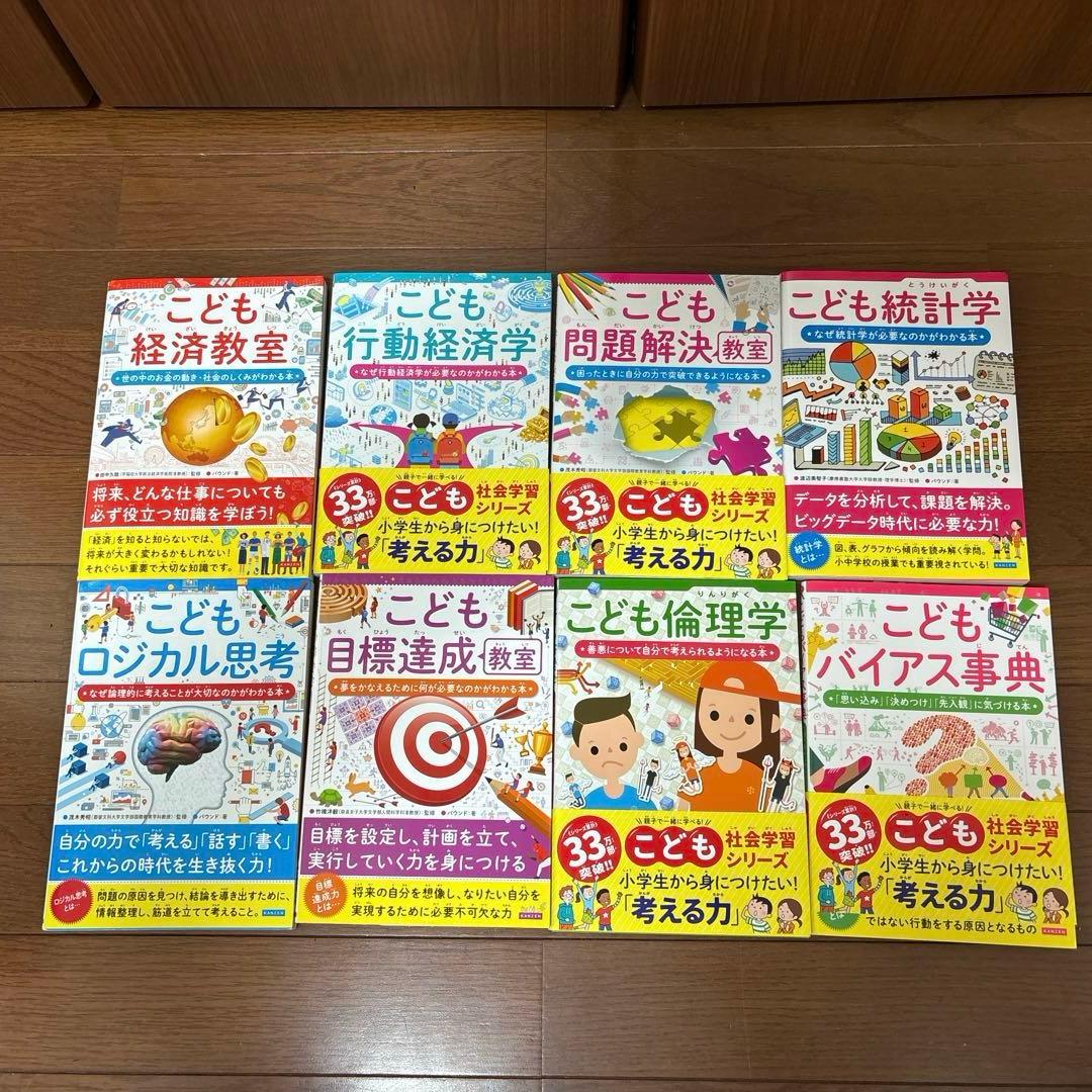 こども経済教室 世の中のお金のうごき・社会のしくみがわかる本