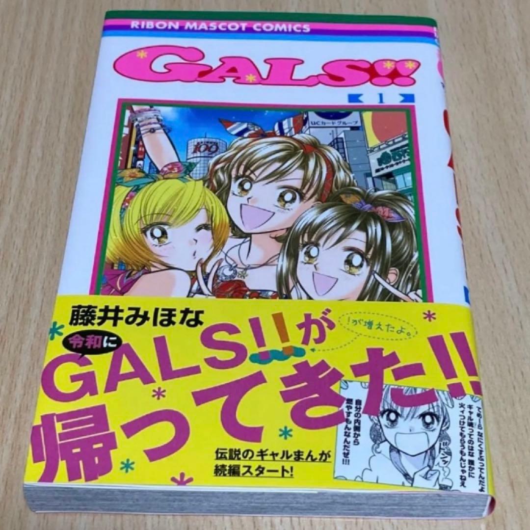 GALS!! 1巻 初版 第1刷 1st Printing