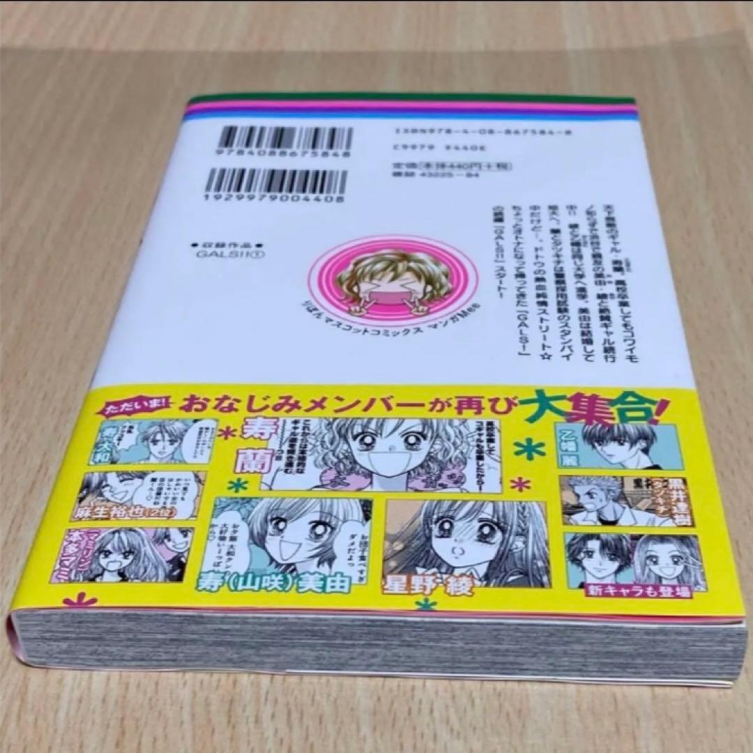 GALS!! 1巻 初版 第1刷 1st Printing