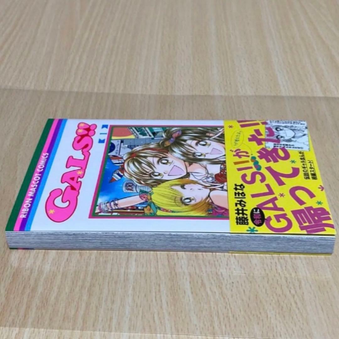 GALS!! 1巻 初版 第1刷 1st Printing