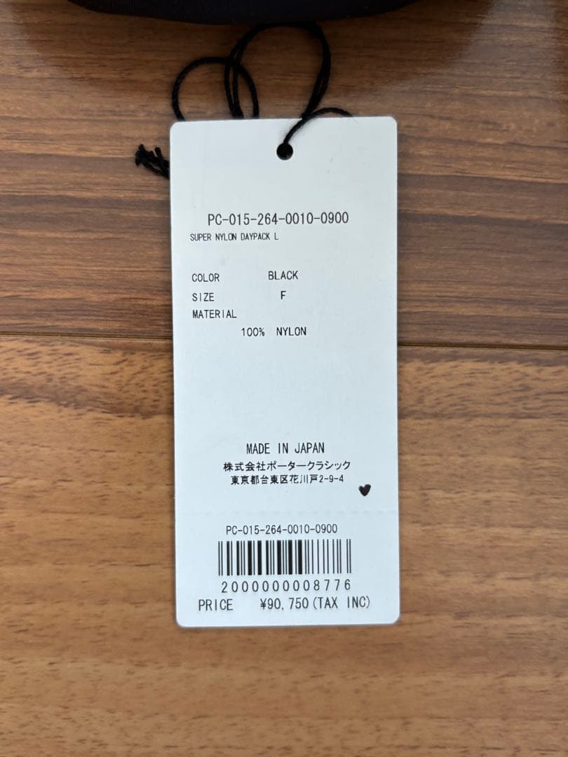 バッグ Porter Classic Super Nylon Daypack