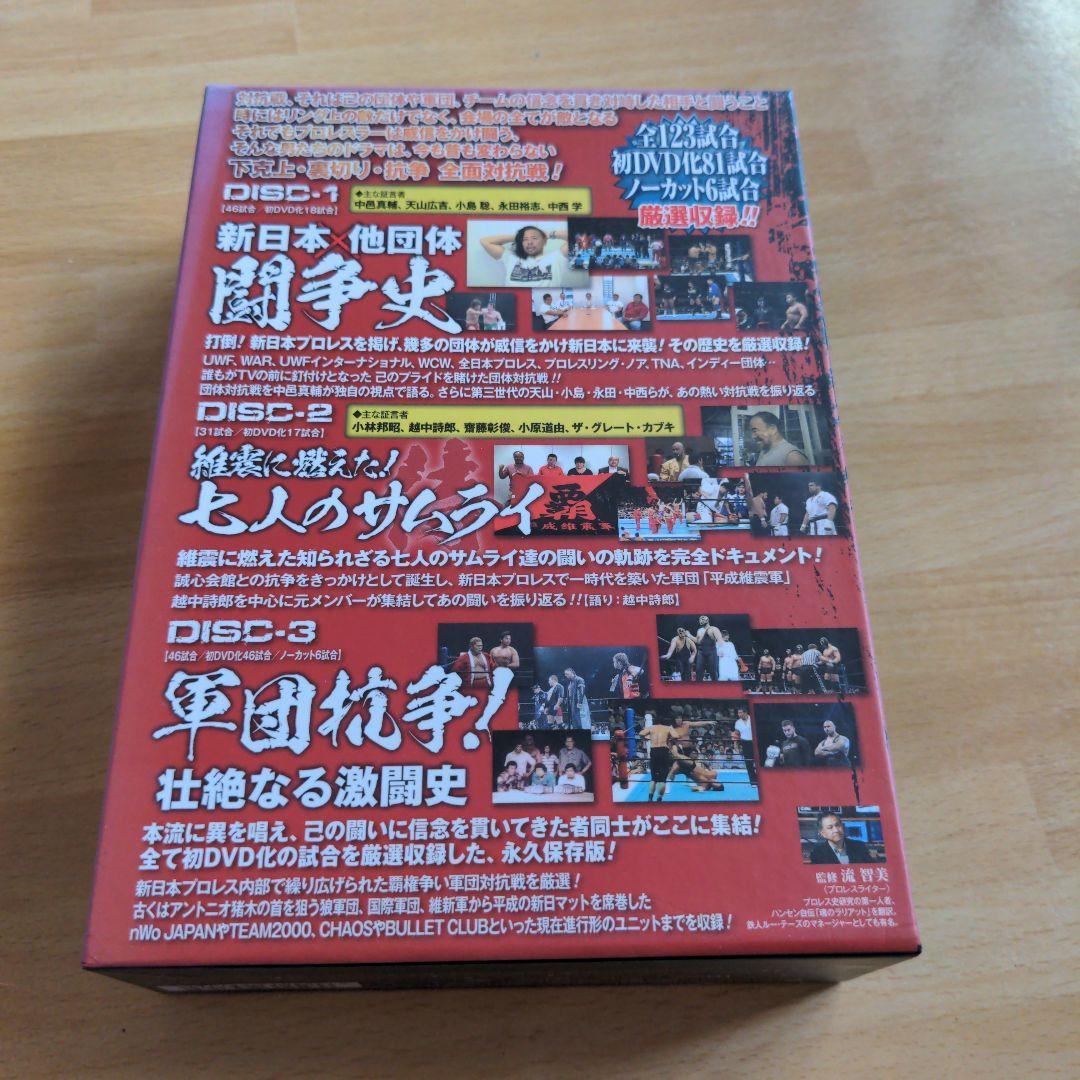 俺たちの新日本プロレス 下剋上・裏切り・抗争 全面対抗戦〈3枚組〉