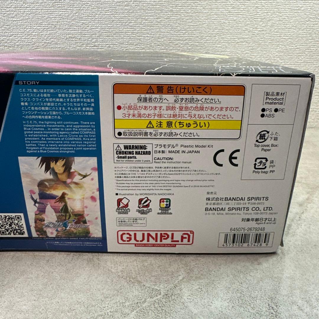 ★新品★ HG 1/144 デスティニーガンダム SpecⅡ&ゼウスシルエット