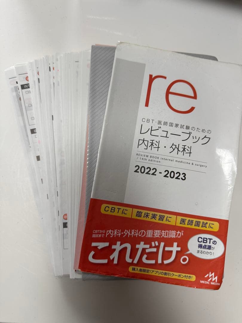 裁断済み　CBT医師国家試験のためのレビューブック内科・外科 2022-2023