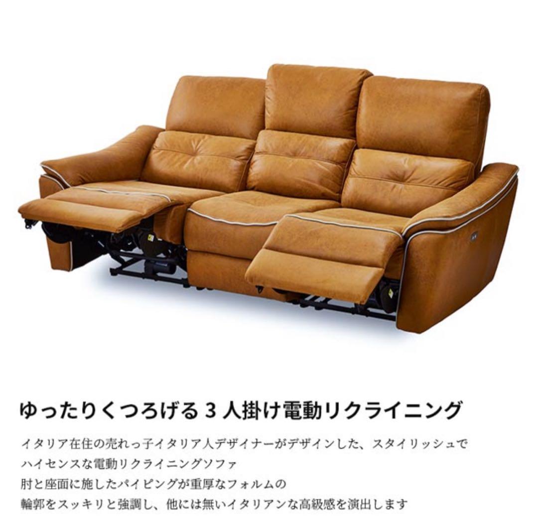 ⭐︎極美品/関家具 /３人掛け/北欧 /リクライニング電動ソファー /定価35万