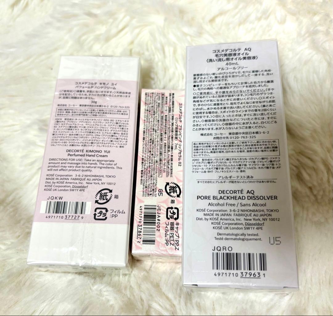 コスメデコルテ　クレンジング美容液　リップ　パック　ハンドクリーム