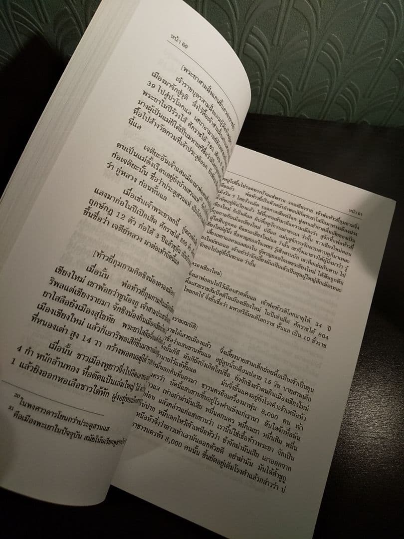 〈タイ語書籍〉ตํานานสิบห้าราชวงศ์ 15ラチャウォン年代記