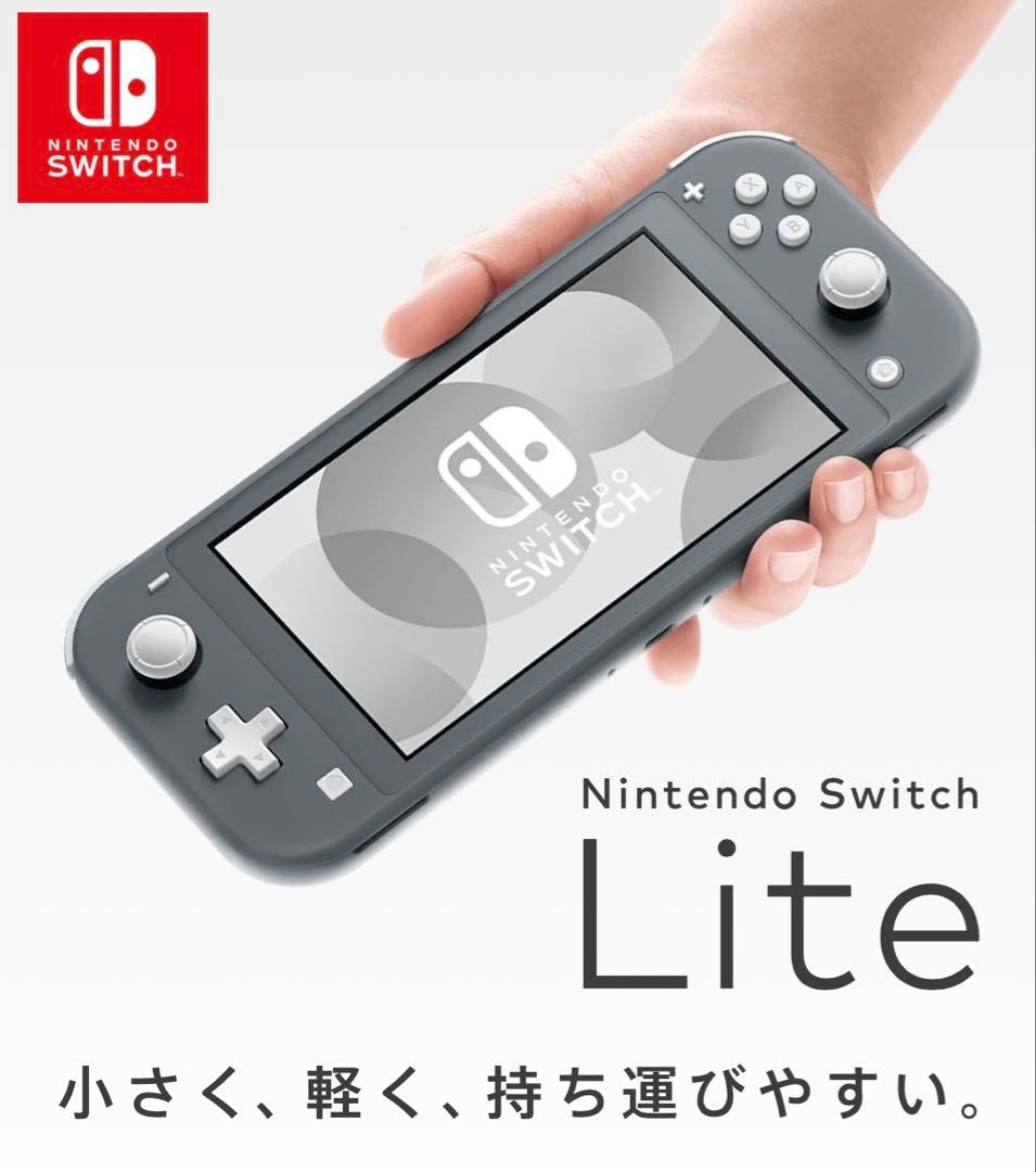 【美品】新品・未使用。Nintendo Switch Lite グレー