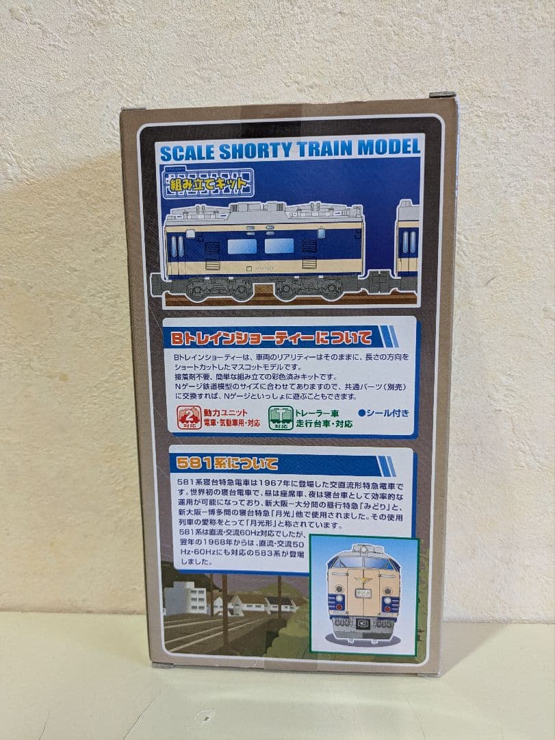 限定品 Bトレインショーティー 581系 6両セット& 2両セット