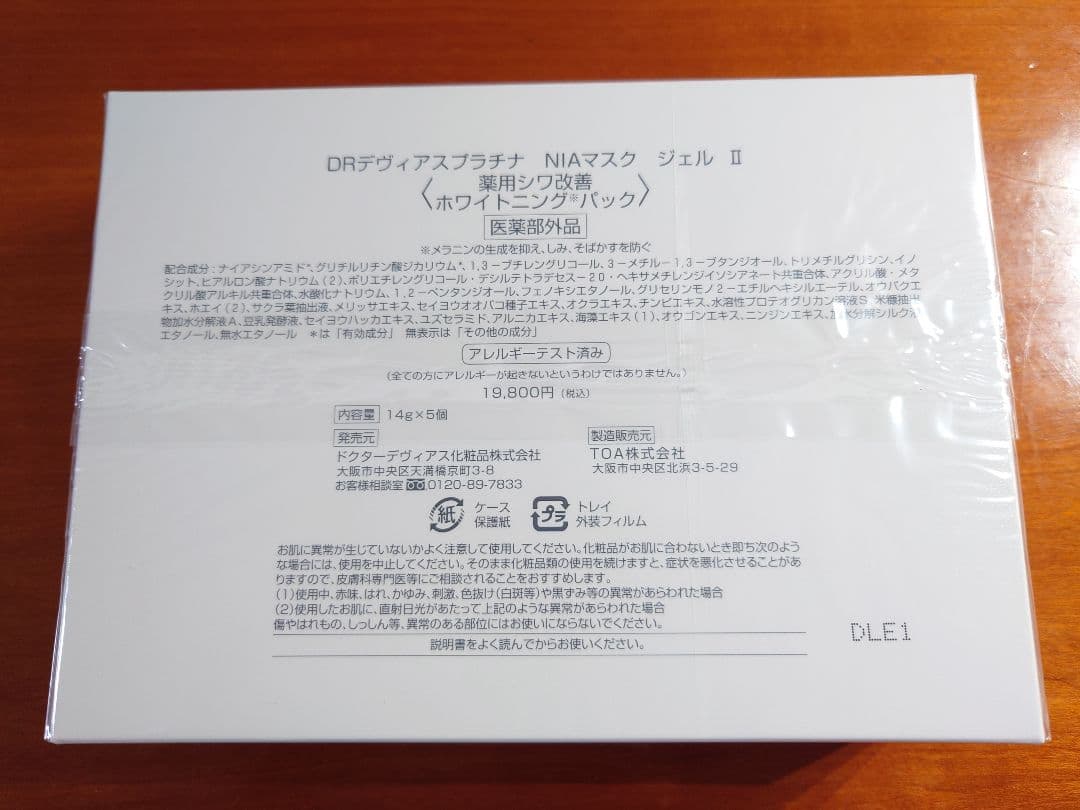 DRデヴィアス プラチナNIAマスクジェルⅡ〈薬用シワ改善ホワイトニングパック〉