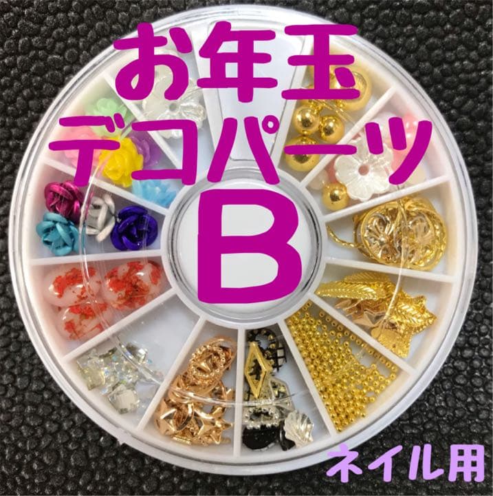 ネイル用デコパーツ Ｂ
