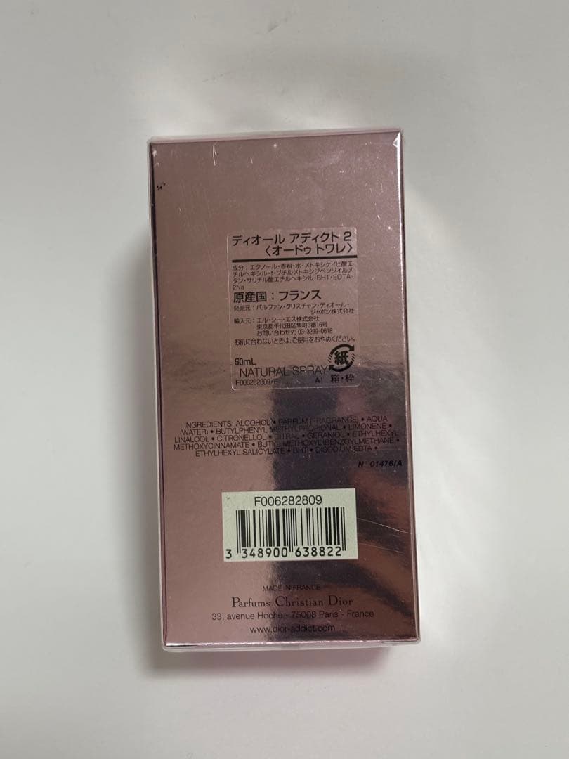 Dior Addict 2 オードトワレ 50ml