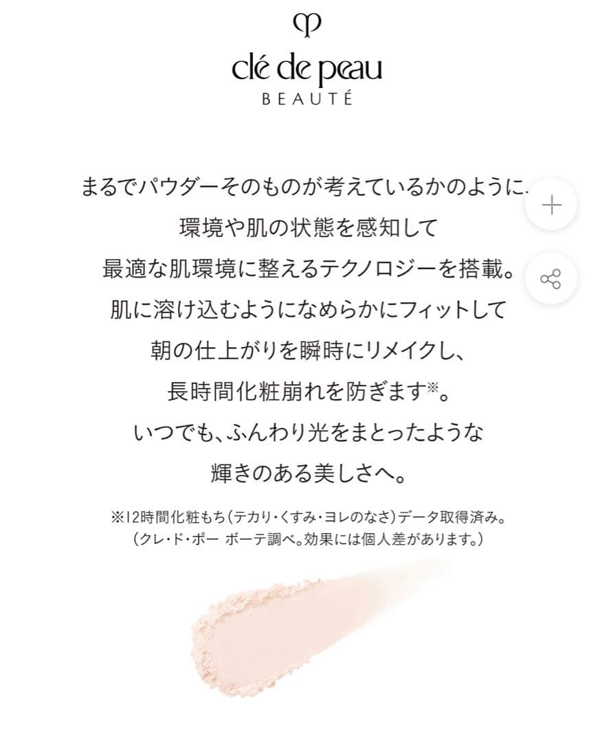 美品♡クレドポーボーテ　プードルコンパクト　エサンシエルn