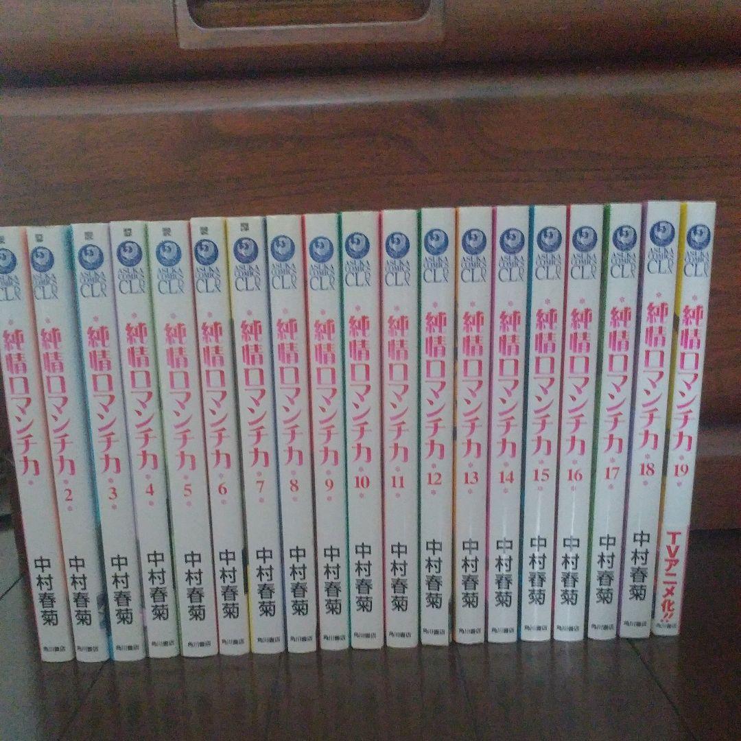 純情ロマンチカ　世界一初恋