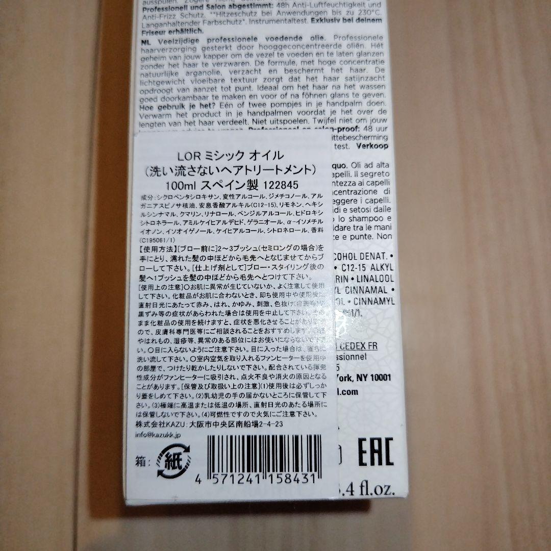 LOREAL　ミシックオイル