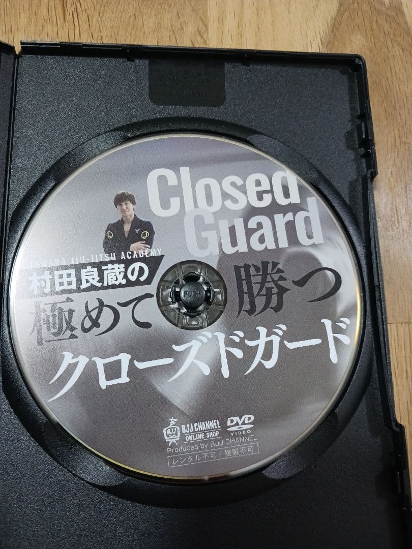 【柔術DVD】村田良蔵の極めて勝つクローズドガード