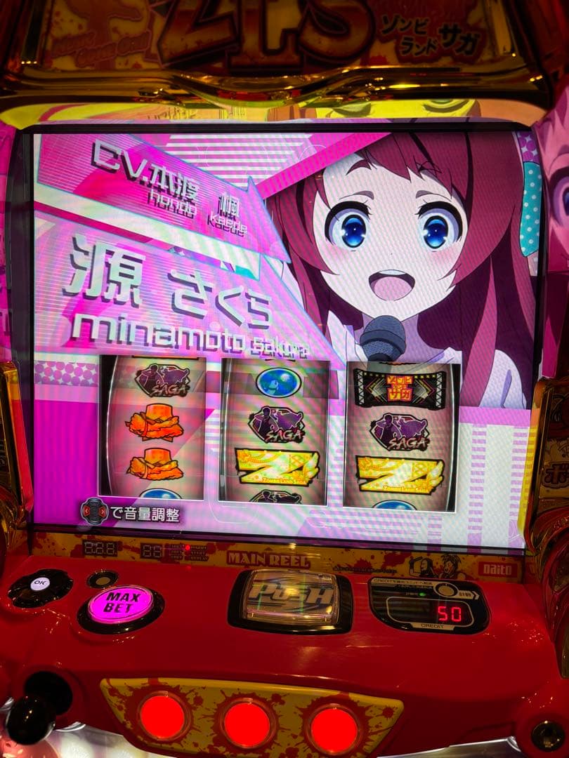 Lゾンビランドサガ　実機　データカウンター対応　バイブスイッチ付き