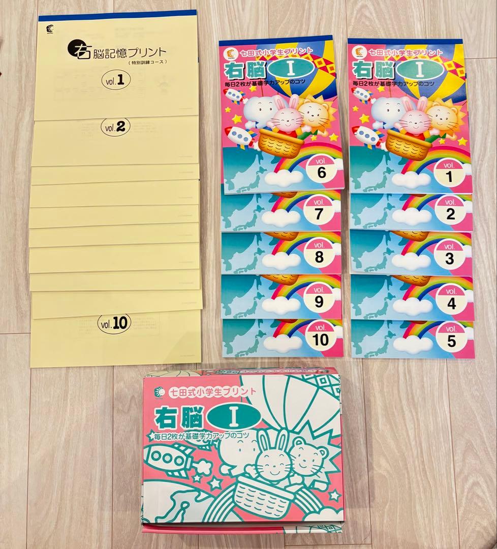 七田式　右脳プリント I 1-10巻セット