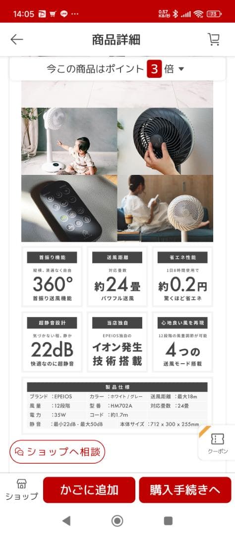 エペイオスEPEIOSサーキュレーター HM702A