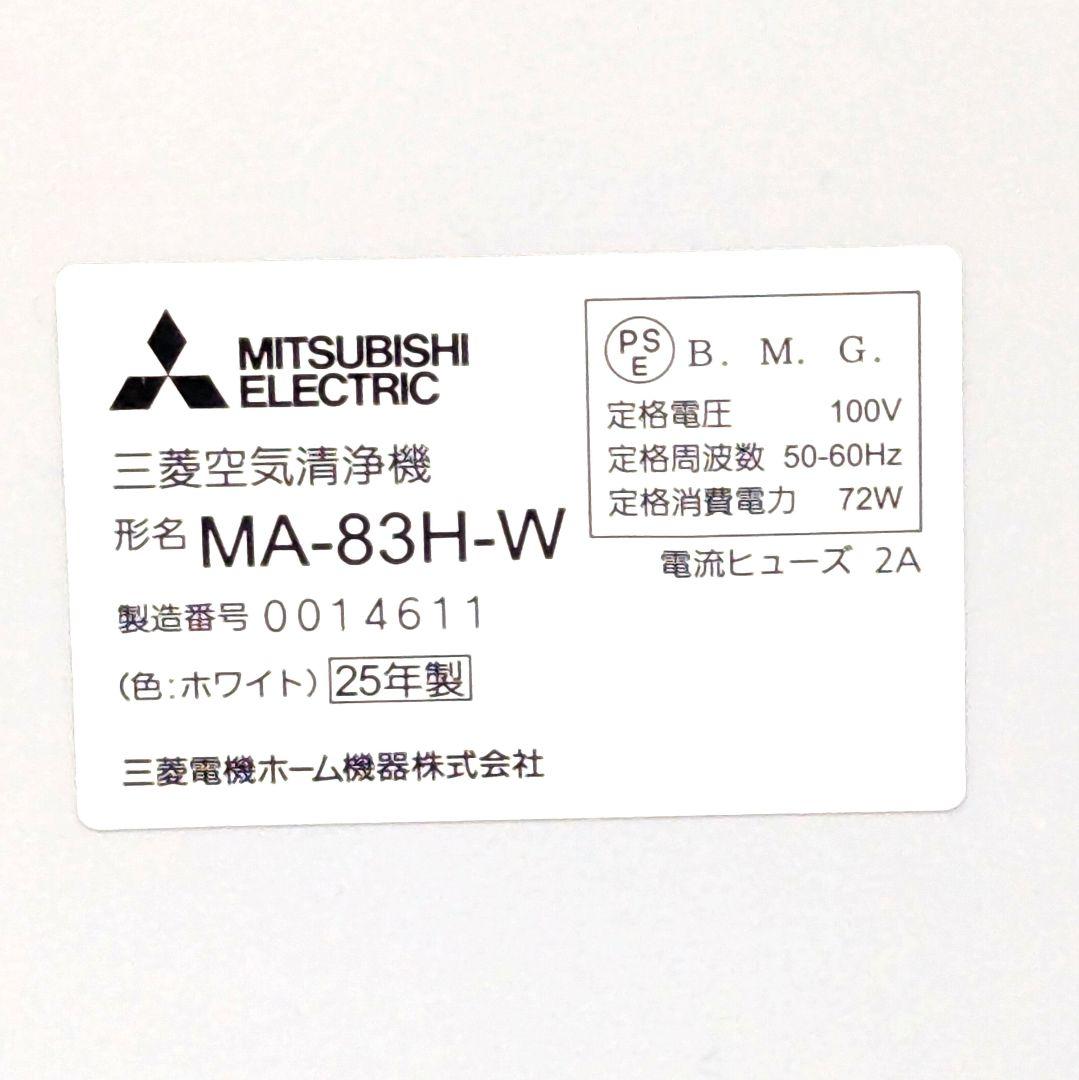 【美品 2025年製】MITSUBISHI 三菱電機 空気清浄機 MA-83H