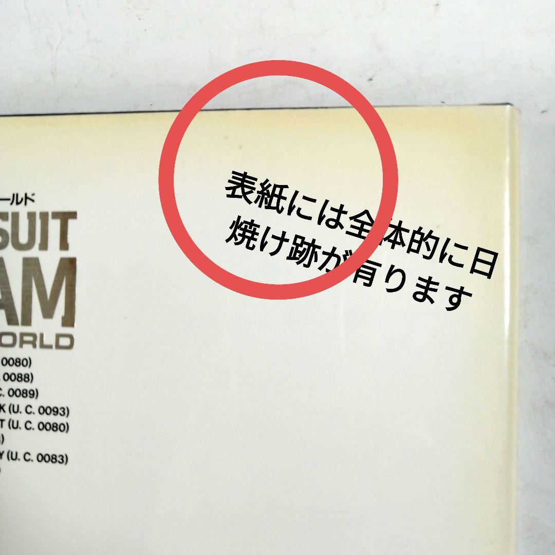 ガンダムイラストレーションワールド三冊セット