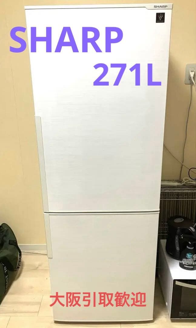 SHARP 冷蔵庫 SJ-PD27D-W 271L プラズマクラスター 引取大阪