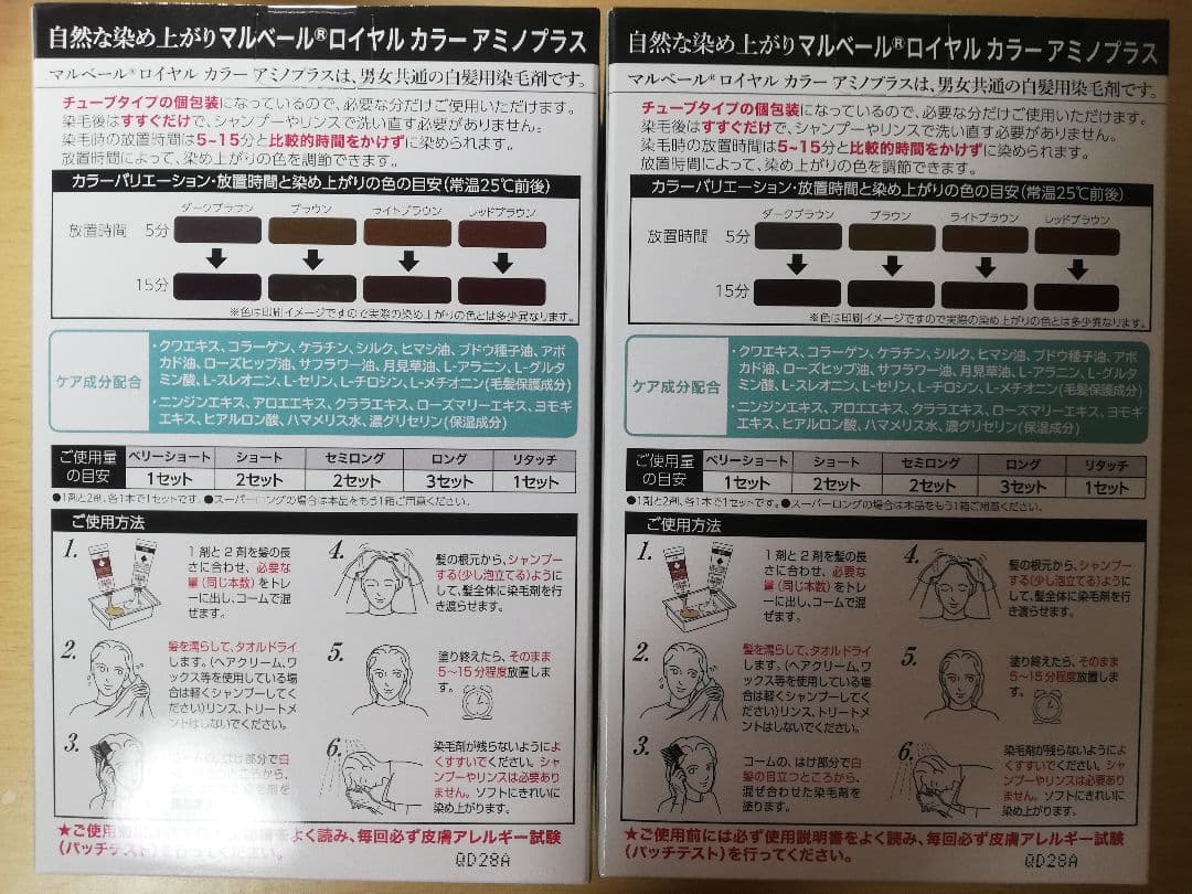 MULVEIL ロイヤルカラー アミノプラス 02ダークブラウン 2箱+1セット