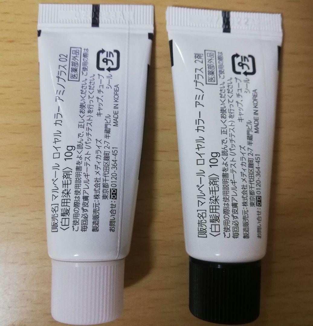 MULVEIL ロイヤルカラー アミノプラス 02ダークブラウン 2箱+1セット