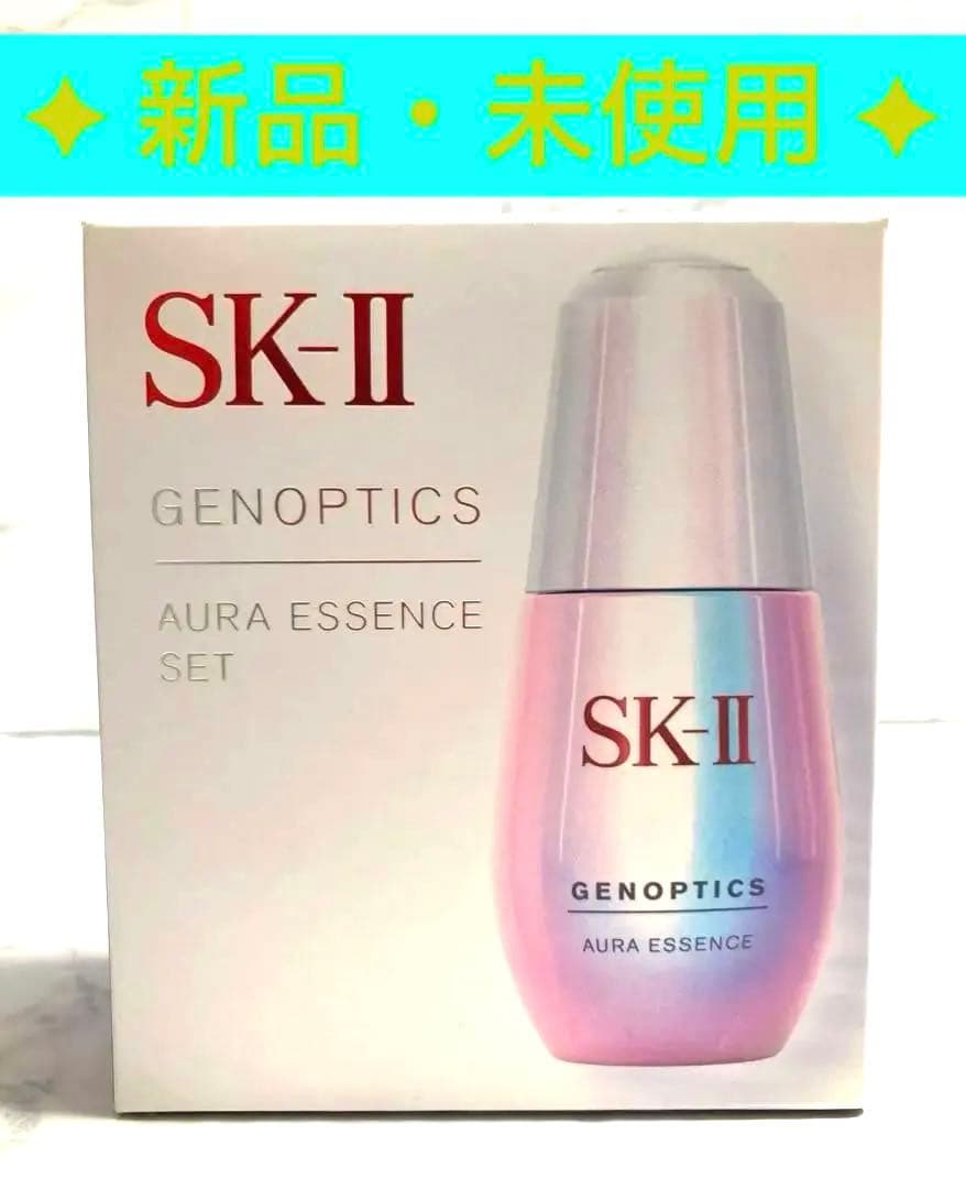 新品♥ SK-II ジェノプティクス オーラ エッセンス 美容液＆化粧水 セット