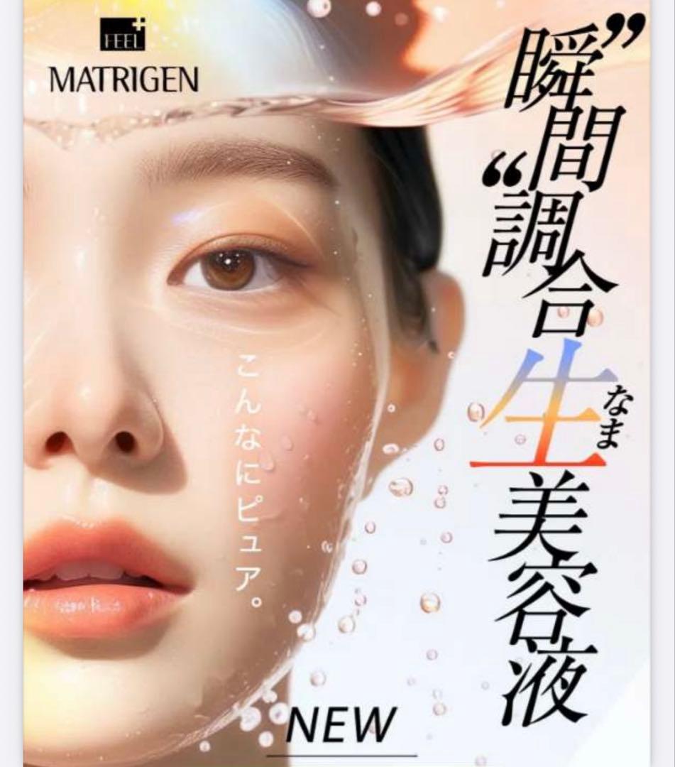 マトリゲン　トリニティ Cセラム　美白美容液　MATRIGEN