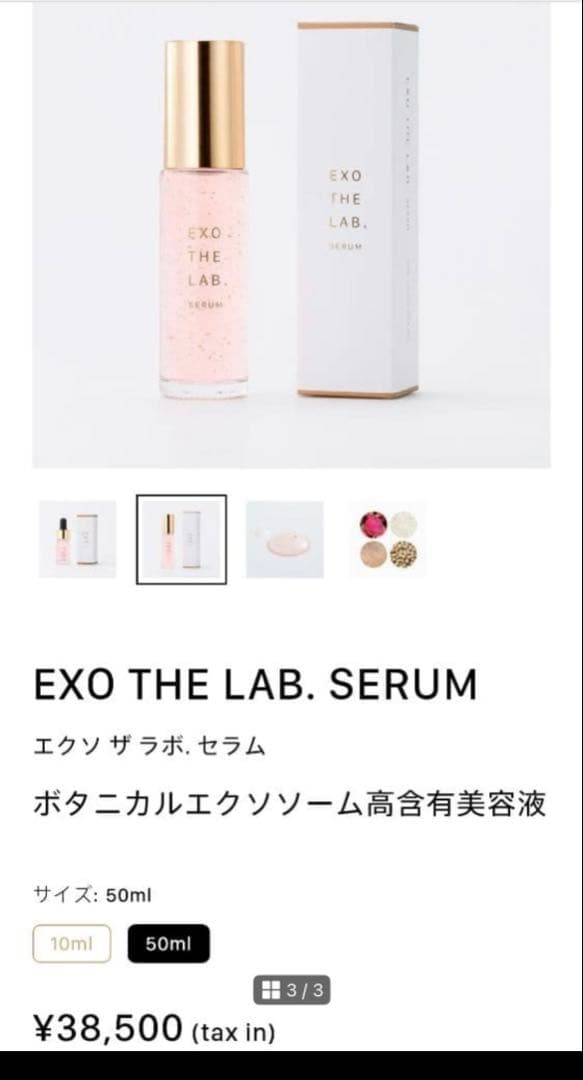 EXO THE LAB. セラム 50ml