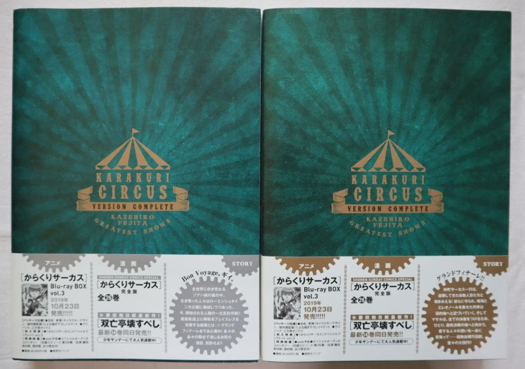 からくりサーカス 完全版 25,26巻 2冊セット 藤田和日郎著