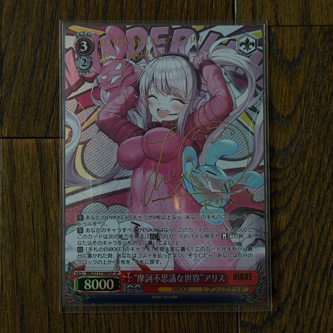 ヴァイスシュヴァルツ NIKKE 摩訶不思議な世界 アリス SP