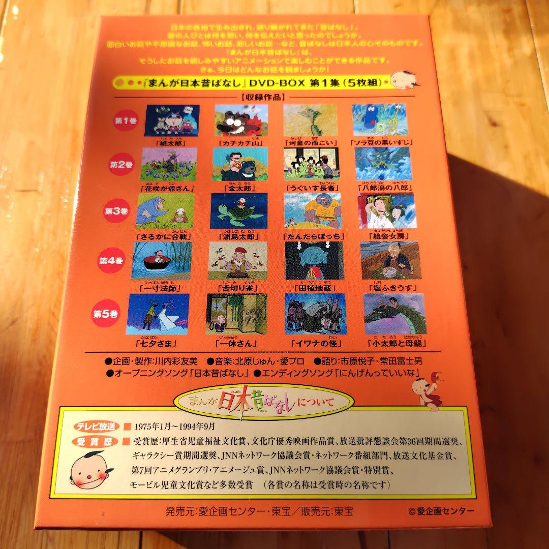 「まんが日本昔ばなし」DVD10巻