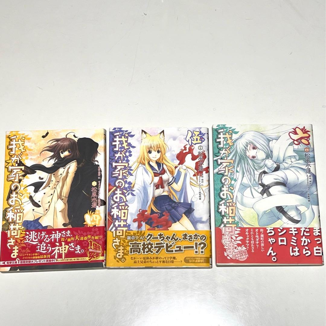 我が家のお稲荷様DVD全12巻　コミック全11巻完結セット　　おまとめ品。