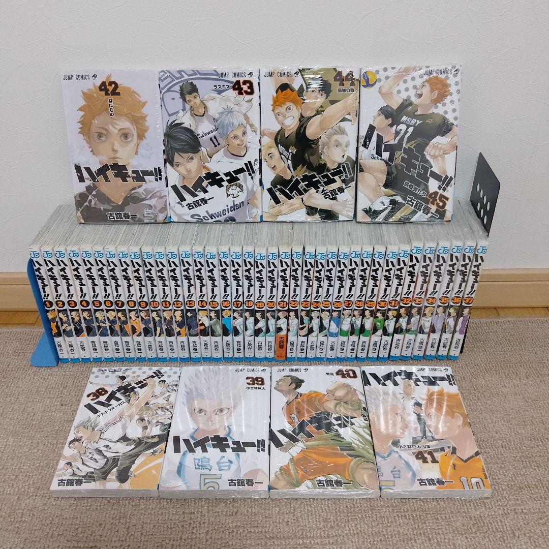 ハイキュー!! 45巻全巻　新品未開封13冊