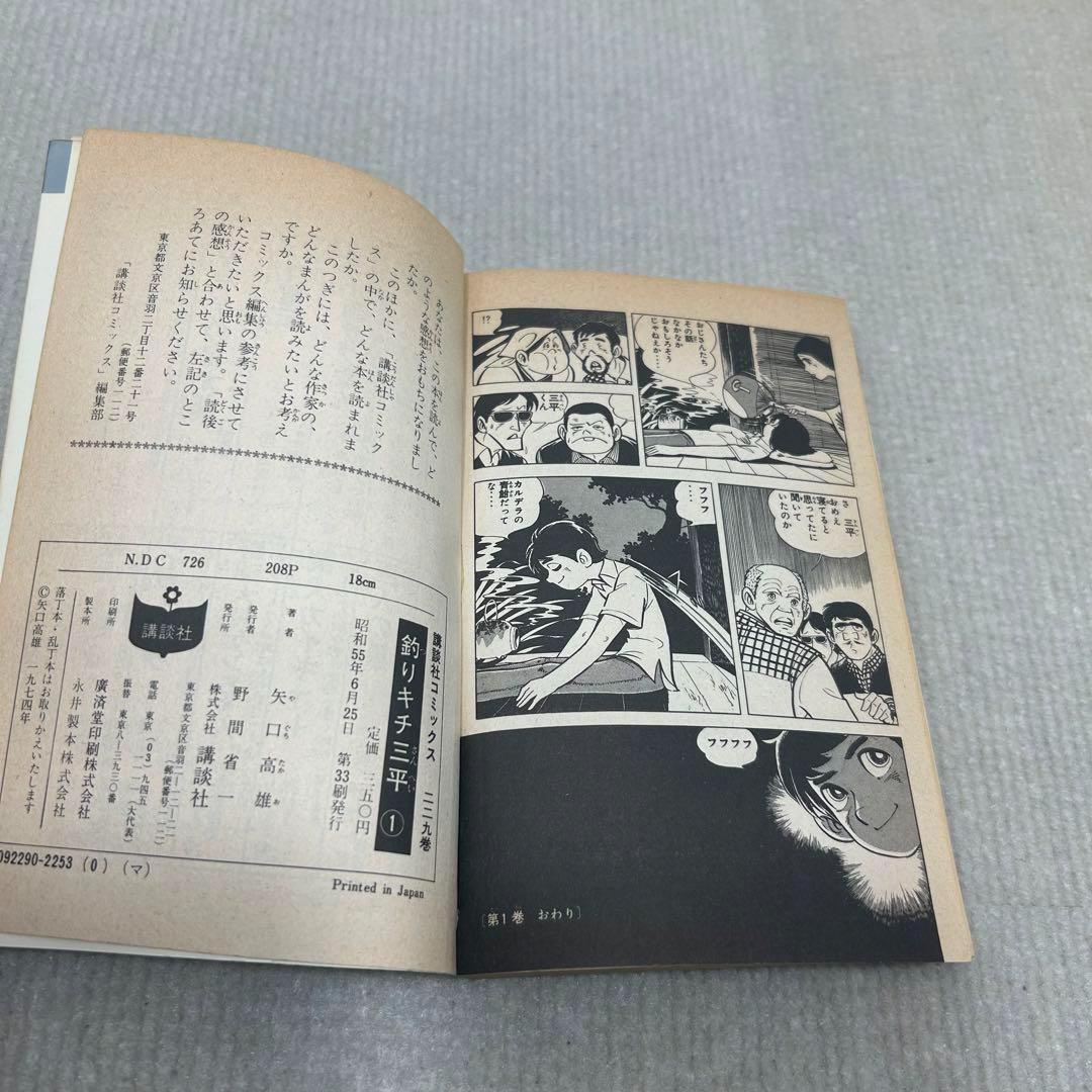 釣りキチ三平 1〜65全巻セット