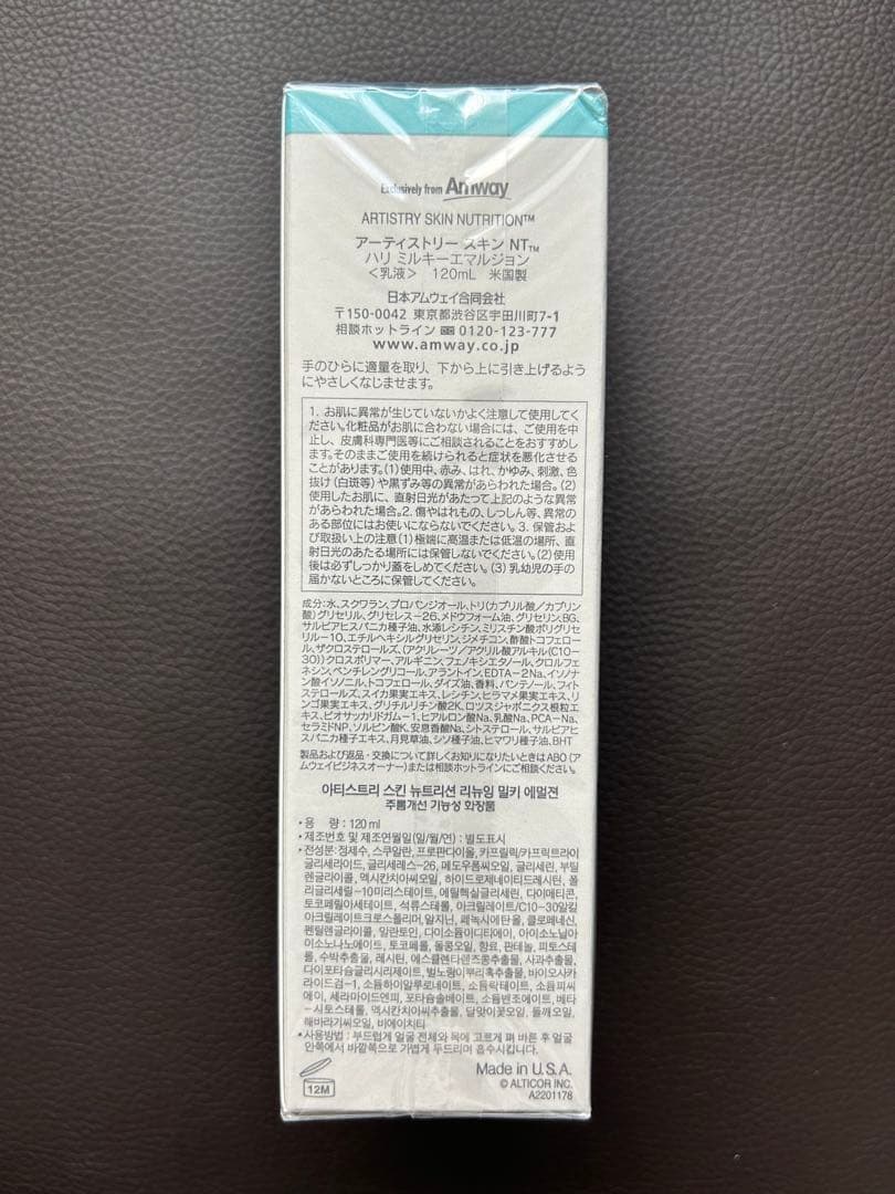 ARTISTRY ハリ ミルキーエマルジョン　新品